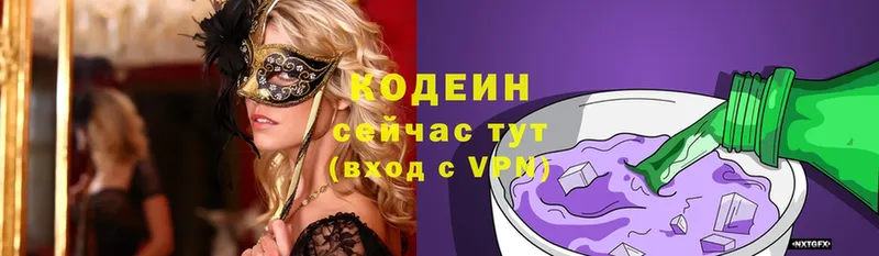 Кодеин Purple Drank Северодвинск