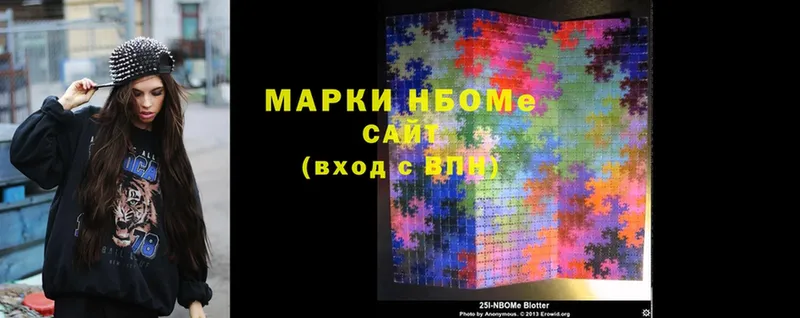 Марки 25I-NBOMe 1,5мг  Северодвинск 